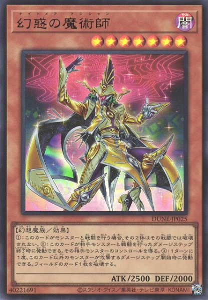 画像1: 【遊戯】幻惑の魔術師【ウルトラ/効果】DUNE-JP025 (1)