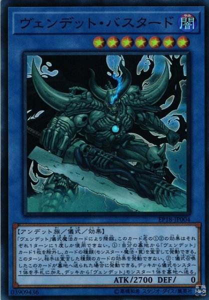 画像1: 【遊戯】ヴェンデット・バスタード【スーパー/儀式】EP18-JP004 (1)