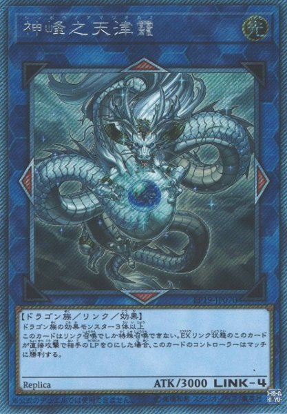 画像1: 《キズ特価品》【遊戯】神峰之天津オカミ【EXシークレット/リンク-4】EP19-JP070 (1)