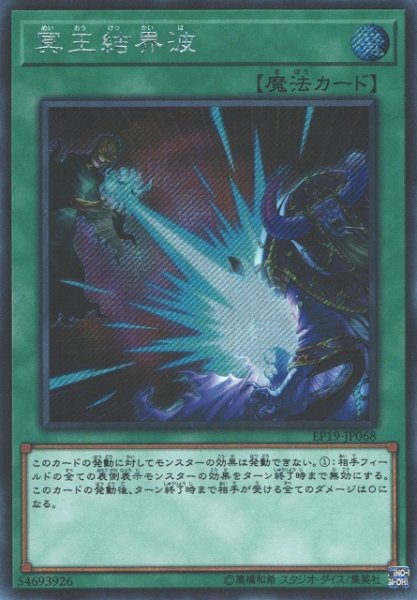 画像1: 【遊戯】冥王結界波【シークレット/魔法】EP19-JP068 (1)