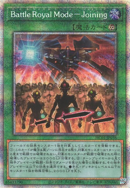 画像1: 《キズ特価品》【遊戯】Battle Royal Mode-Joining【プリズマティックシークレット/魔法】HC01-JP036 (1)