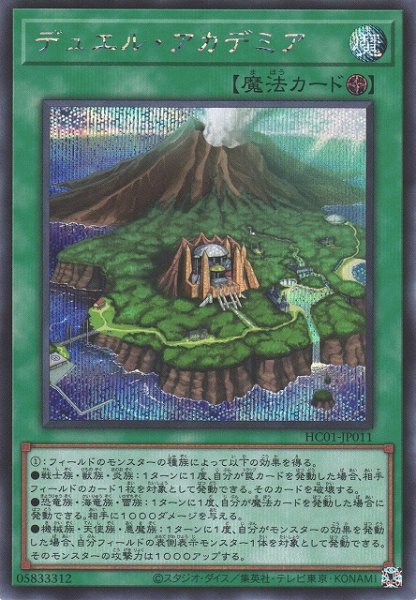 画像1: 【遊戯】デュエル・アカデミア【シークレット/魔法】HC01-JP011 (1)