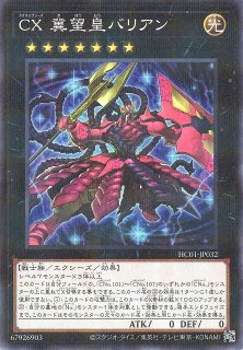 遊戯】CX 冀望皇龍カオス・バリアン・ドラゴン【プリズマティック