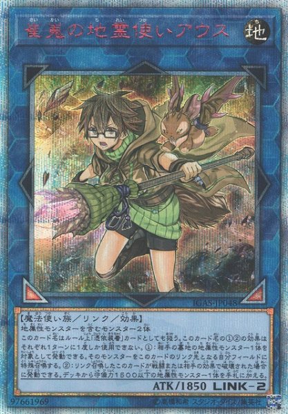 画像1: 【遊戯】崔嵬の地霊使いアウス【20thシークレット/リンク-2】IGAS-JP048 (1)