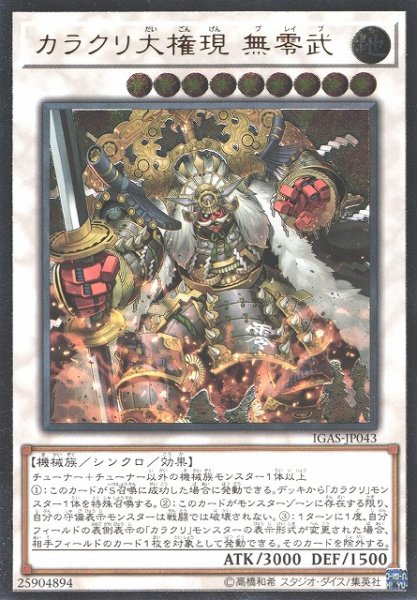 画像1: 【遊戯】カラクリ大権現 無零武【アルティメット/☆9】IGAS-JP043 (1)
