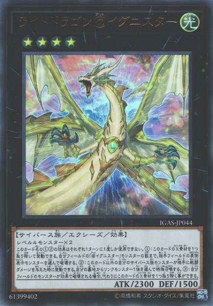 画像1: 《キズ特価品》【遊戯】ライトドラゴン＠イグニスター【ウルトラ/★4】IGAS-JP044 (1)