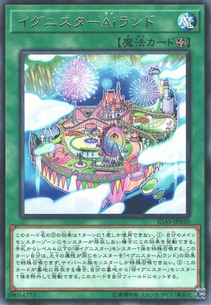 画像1: 【遊戯】イグニスターAiランド【レア/魔法】IGAS-JP050 (1)