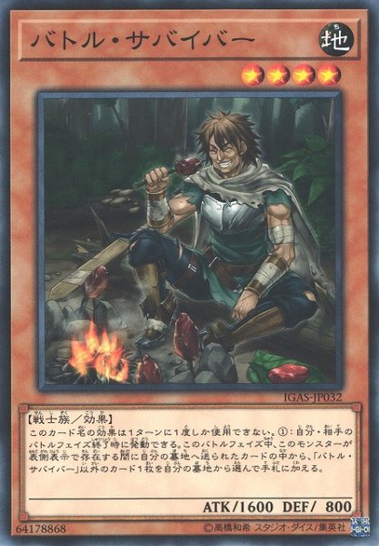 画像1: 【遊戯】バトル・サバイバー【ノーマル/効果】IGAS-JP032 (1)