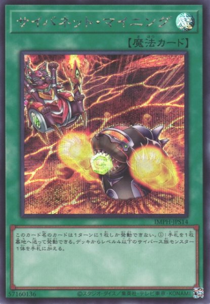 画像1: 【遊戯】サイバネット・マイニング【シークレット/魔法】IMPH-JPS14 (1)