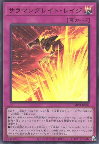 画像1: 【遊戯】サラマングレイト・レイジ【ウルトラ/罠】IMPH-JPS07 (1)