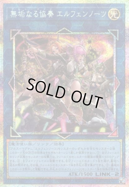 画像1: 【遊戯】無垢なる協奏 エルフェンノーツ【プリズマティックシークレット/リンク-2】IMPH-JP047 (1)