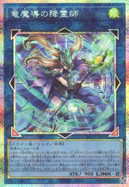 画像1: 【遊戯】竜魔導の降霊師【プリズマティックシークレット/リンク-2】IMPH-JP050 (1)