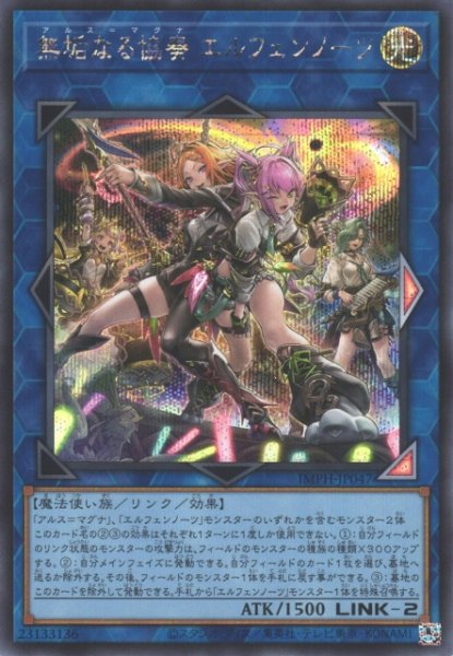画像1: 【遊戯】無垢なる協奏 エルフェンノーツ【シークレット/リンク-2】IMPH-JP047 (1)
