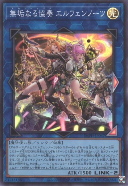 画像1: 【遊戯】無垢なる協奏 エルフェンノーツ【スーパー/リンク-2】IMPH-JP047 (1)