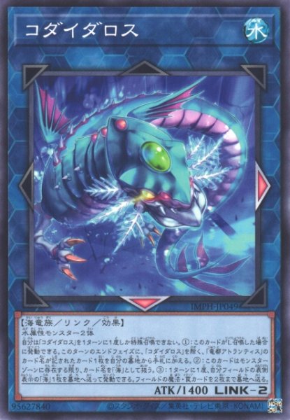 画像1: 【遊戯】コダイダロス【ノーマル/リンク-2】IMPH-JP049 (1)