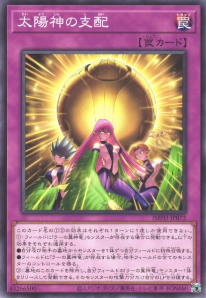 画像1: 【遊戯】太陽神の支配【ノーマル/罠】IMPH-JP072 (1)
