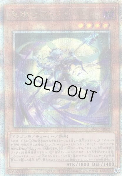 画像1: ※プレイ用特価品※【遊戯】竜騎士アトリィ【クォーターセンチュリーシークレット/効果】INFO-JP021 (1)