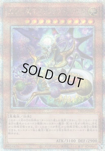 画像1: 【遊戯】至天の魔王ミッシング・バロウズ【クォーターセンチュリー/効果】INFO-JP023 (1)