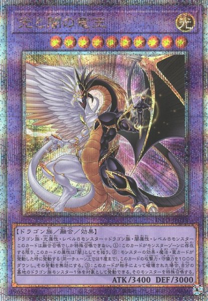 画像1: 《キズ特価品》【遊戯】光と闇の竜王【クォーターセンチュリーシークレット/融合】INFO-JP034 (1)