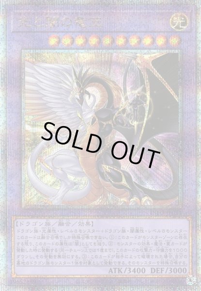 画像1: 【遊戯】光と闇の竜王【クォーターセンチュリーシークレット/融合】INFO-JP034 (1)
