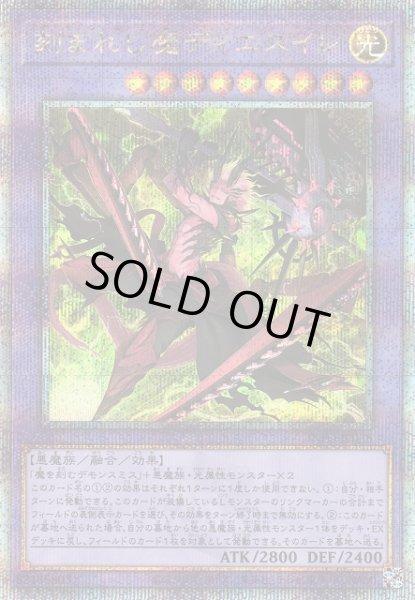 画像1: 【遊戯】刻まれし魔ディエスイレ【クォーターセンチュリーシークレット/融合】INFO-JP036 (1)