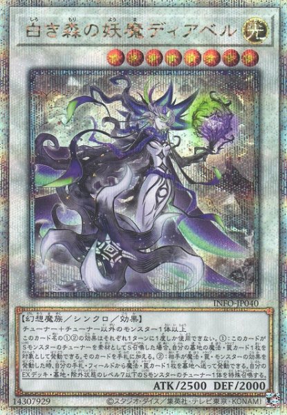 画像1: 《キズ特価品》【遊戯】白き森の妖魔ディアベル【クォーターセンチュリーシークレット/☆8】INFO-JP040 (1)