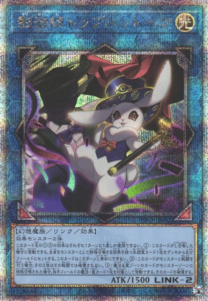 画像1: 《キズ特価品》【遊戯】影法師トップハットヘア【クォーターセンチュリーシークレット/リンク-2】INFO-JP052 (1)