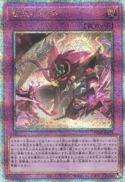 画像1: 【遊戯】聖王の粉砕【クォーターセンチュリー/罠】INFO-JP078 (1)