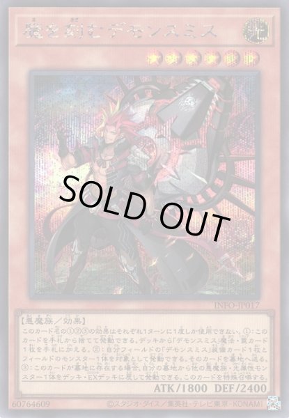 画像1: 【遊戯】魔を刻むデモンスミス【シークレット/効果】INFO-JP017 (1)