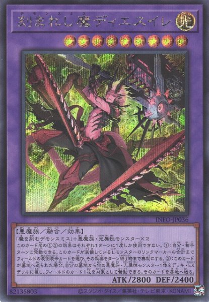 画像1: ※プレイ用特価品※【遊戯】刻まれし魔ディエスイレ【シークレット/融合】INFO-JP036 (1)