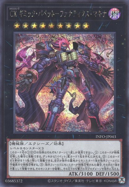 画像1: 【遊戯】CX ギミック・パペット-ファナティクス・マキナ【シークレット/★9】INFO-JP043 (1)