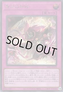 遊戯】聖王の粉砕【シークレット/罠】INFO-JP078遊戯王OCG:罠