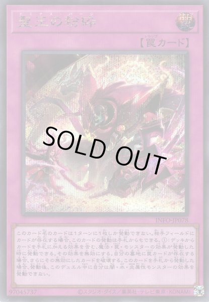 画像1: 《キズ特価品》【遊戯】聖王の粉砕【シークレット/罠】 (1)
