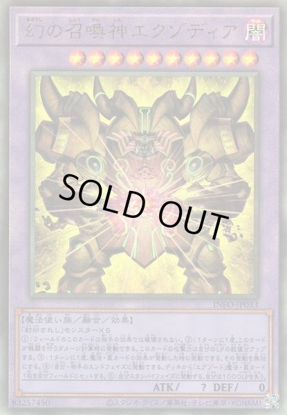 画像1: 【遊戯】幻の召喚神エクゾディア【アルティメット/融合】INFO-JP033 (1)