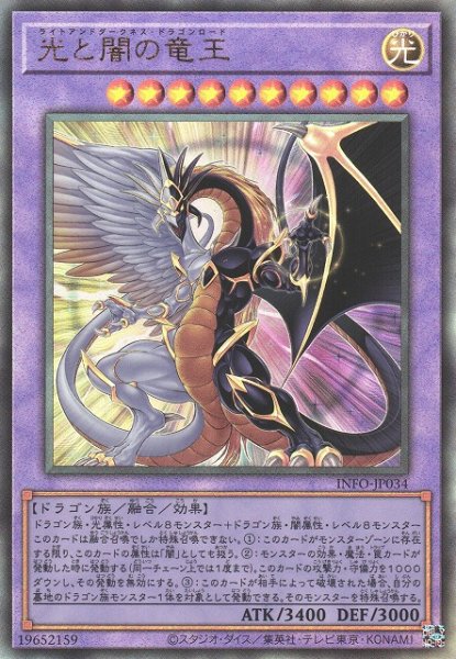 画像1: 【遊戯】光と闇の竜王【アルティメット/融合】INFO-JP034 (1)
