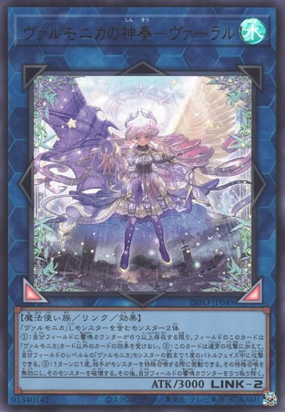 画像1: 【遊戯】ヴァルモニカの神奏-ヴァーラル【ウルトラ/リンク-2】INFO-JP049 (1)
