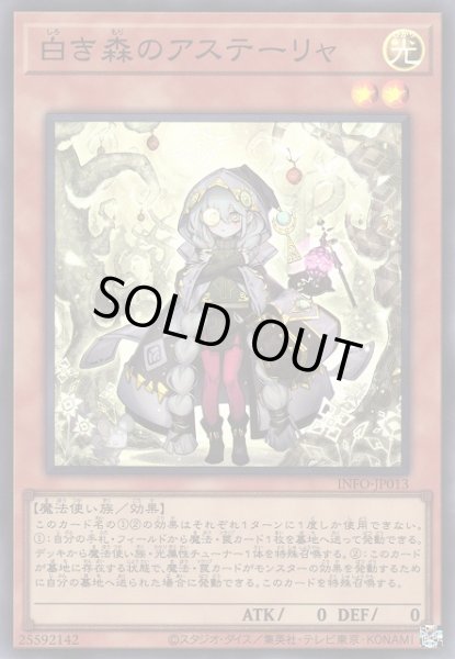 画像1: 《キズ特価品》【遊戯】白き森のアステーリャ【スーパー/効果】INFO-JP013 (1)