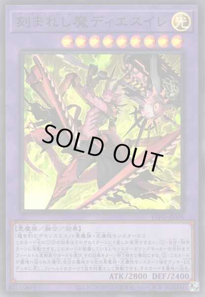 画像1: 【遊戯】刻まれし魔ディエスイレ【スーパー/融合】INFO-JP036 (1)
