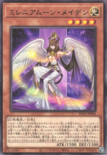 画像1: 【遊戯】ミレニアムーン・メイデン【レア/効果】INFO-JP004 (1)