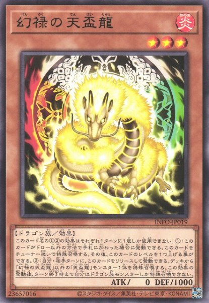 画像1: 【遊戯】幻禄の天盃龍【レア/効果】INFO-JP019 (1)