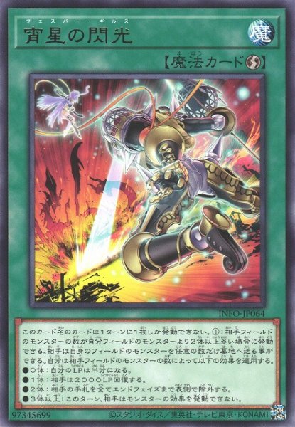 画像1: 【遊戯】宵星の閃光【レア/魔法】INFO-JP064 (1)