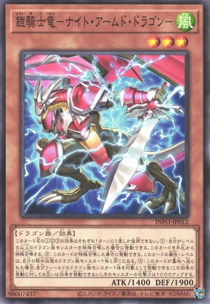 画像1: 【遊戯】鎧騎士竜-ナイト・アームド・ドラゴン-【ノーマル/効果】INFO-JP012 (1)