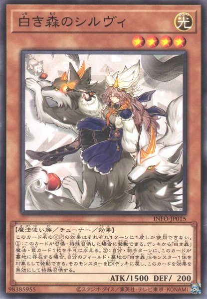 画像1: 【遊戯】白き森のシルヴィ【ノーマル/効果】INFO-JP015 (1)