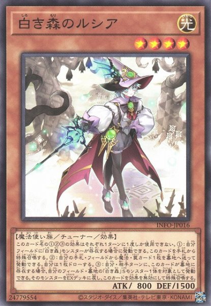 画像1: 【遊戯】白き森のルシア【ノーマル/効果】INFO-JP016 (1)