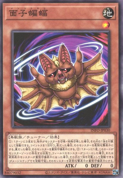 画像1: 【遊戯】面子蝙蝠【ノーマル/効果】INFO-JP030 (1)