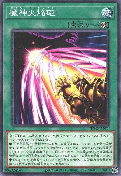 画像1: 【遊戯】魔神火焔砲【ノーマル/魔法】INFO-JP055 (1)