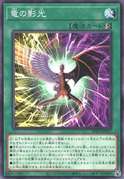 画像1: 【遊戯】竜の影光【ノーマル/魔法】INFO-JP057 (1)
