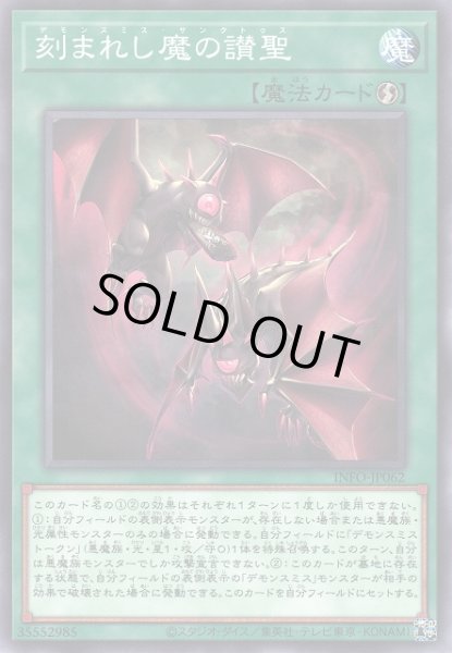 画像1: 【遊戯】刻まれし魔の讃聖【ノーマル/魔法】INFO-JP062 (1)