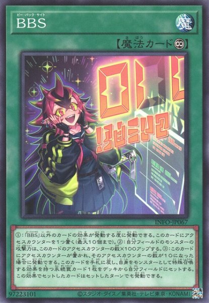 画像1: 【遊戯】BBS【ノーマル/魔法】INFO-JP067 (1)