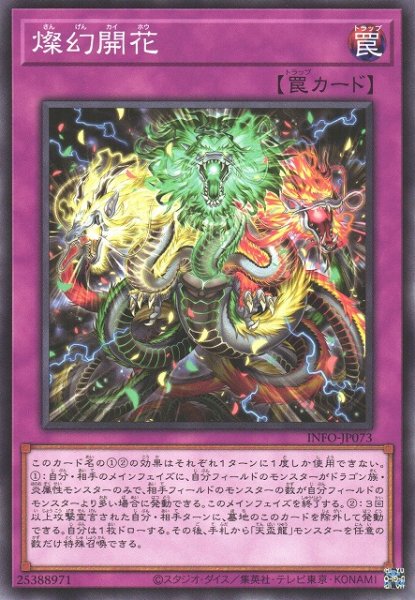 画像1: 【遊戯】燦幻開花【ノーマル/罠】INFO-JP073 (1)